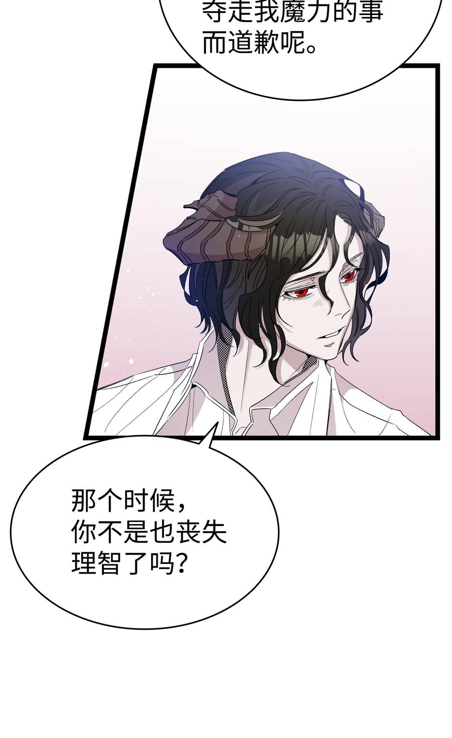 骷髅奶爸和魔王的关系漫画,93 恩人1图