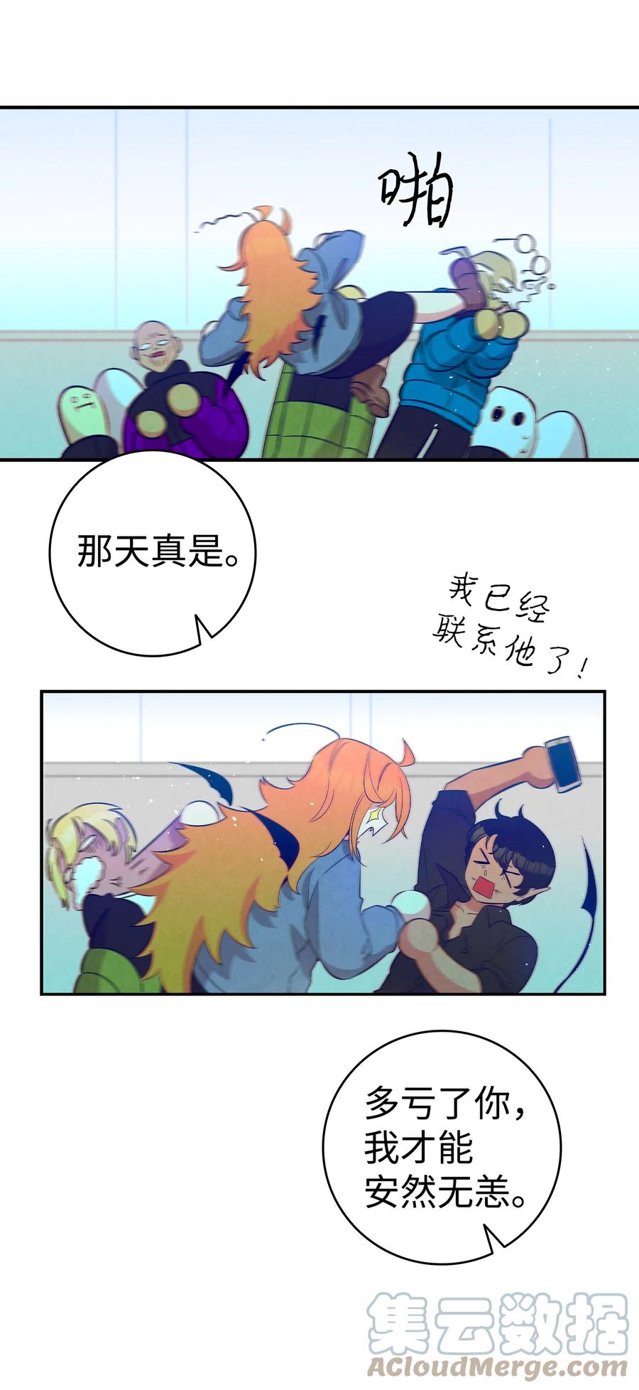 骷髅奶爸和魔王的关系漫画,93 恩人2图