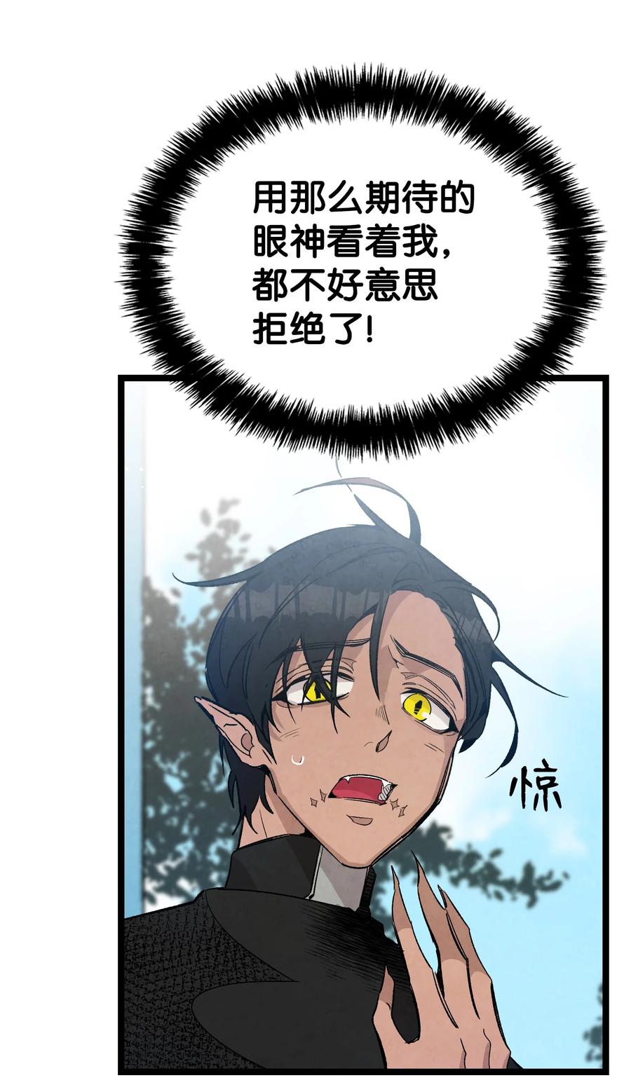 骷髅奶爸和魔王的关系漫画,107 宅男症2图