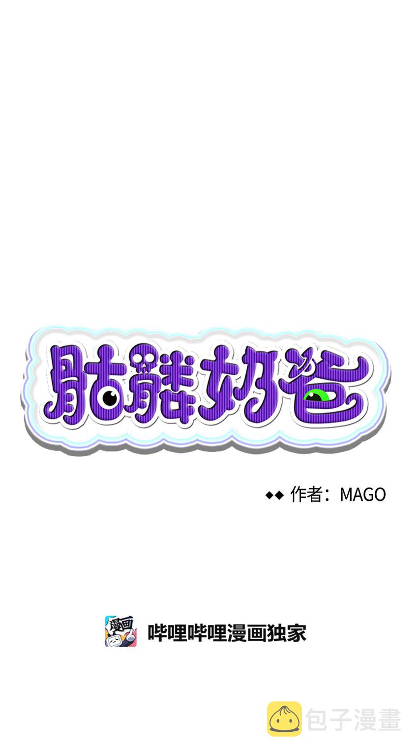 骷髅奶爸和魔王的关系漫画,10 洗澡1图