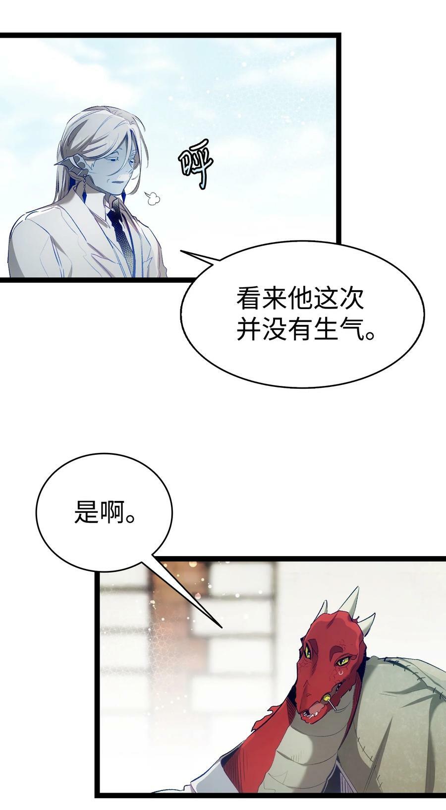 骷髅奶爸和魔王的关系漫画,189 这是命令1图