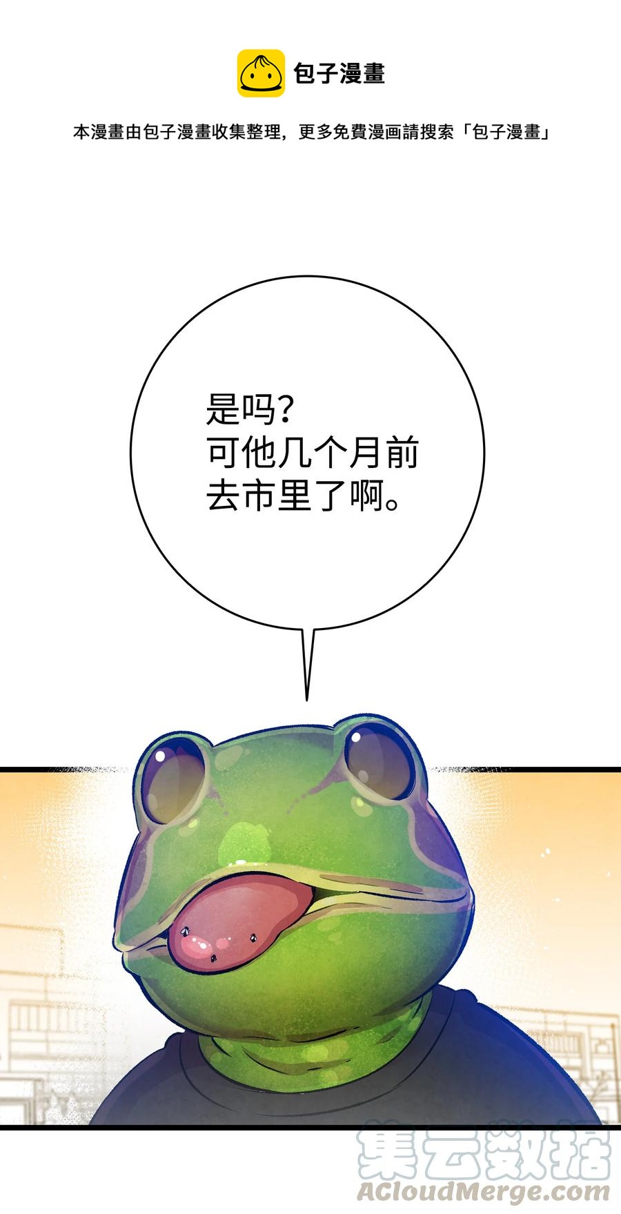 骷髅奶爸漫画,82 哄骗蝴蝶1图