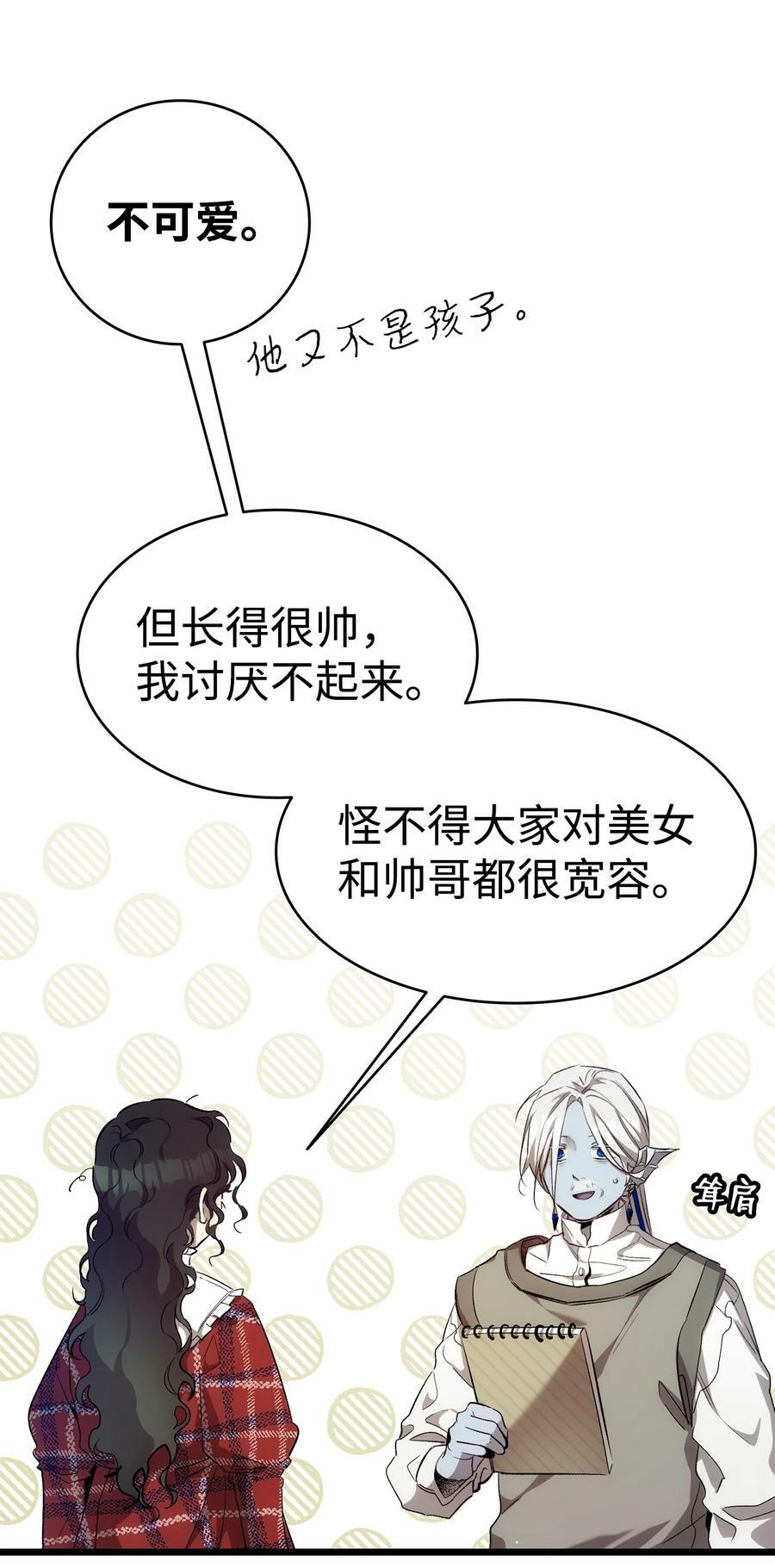 骷髅奶爸和魔王的关系漫画,191 请您杀了我吧1图