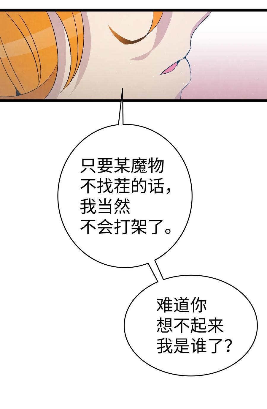骷髅奶爸和魔王的关系漫画,69 往事1图