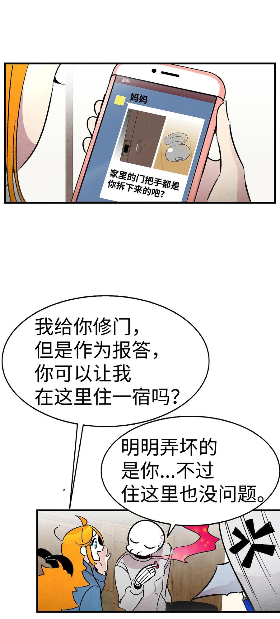 骷髅奶爸和魔王的关系漫画,27 带走骷髅1图