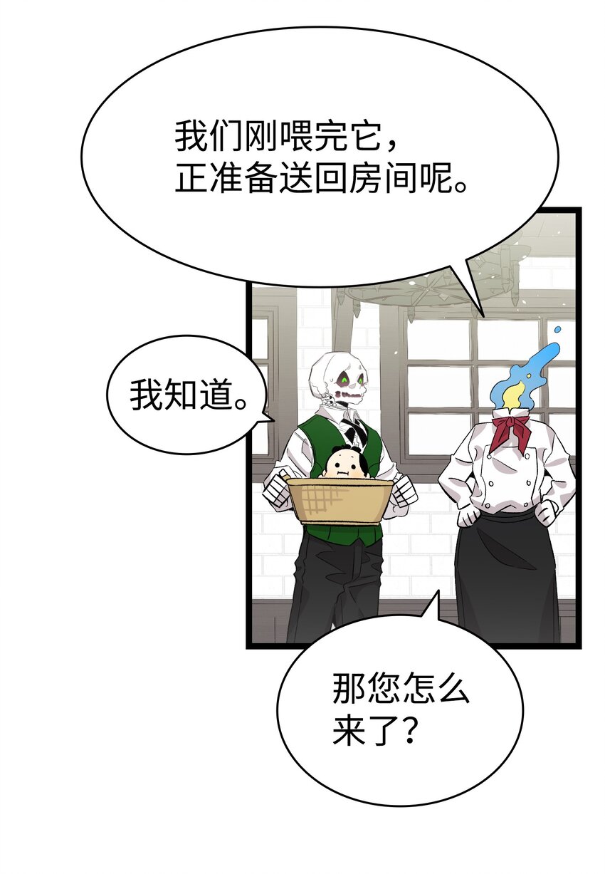 骷髅奶爸和魔王的关系漫画,139 奶爸的前身1图