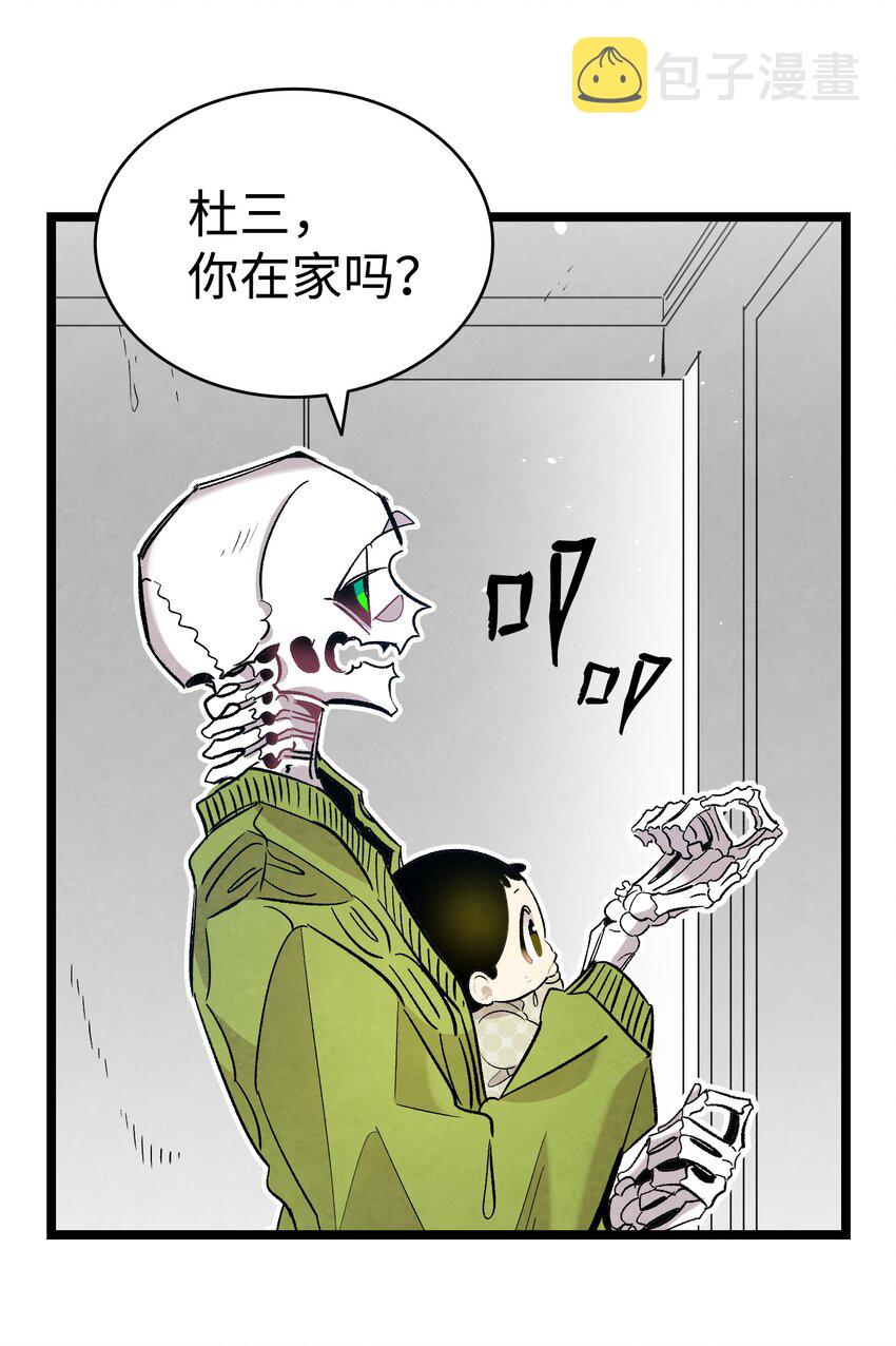 骷髅奶爸和魔王的关系漫画,114 长牙齿1图