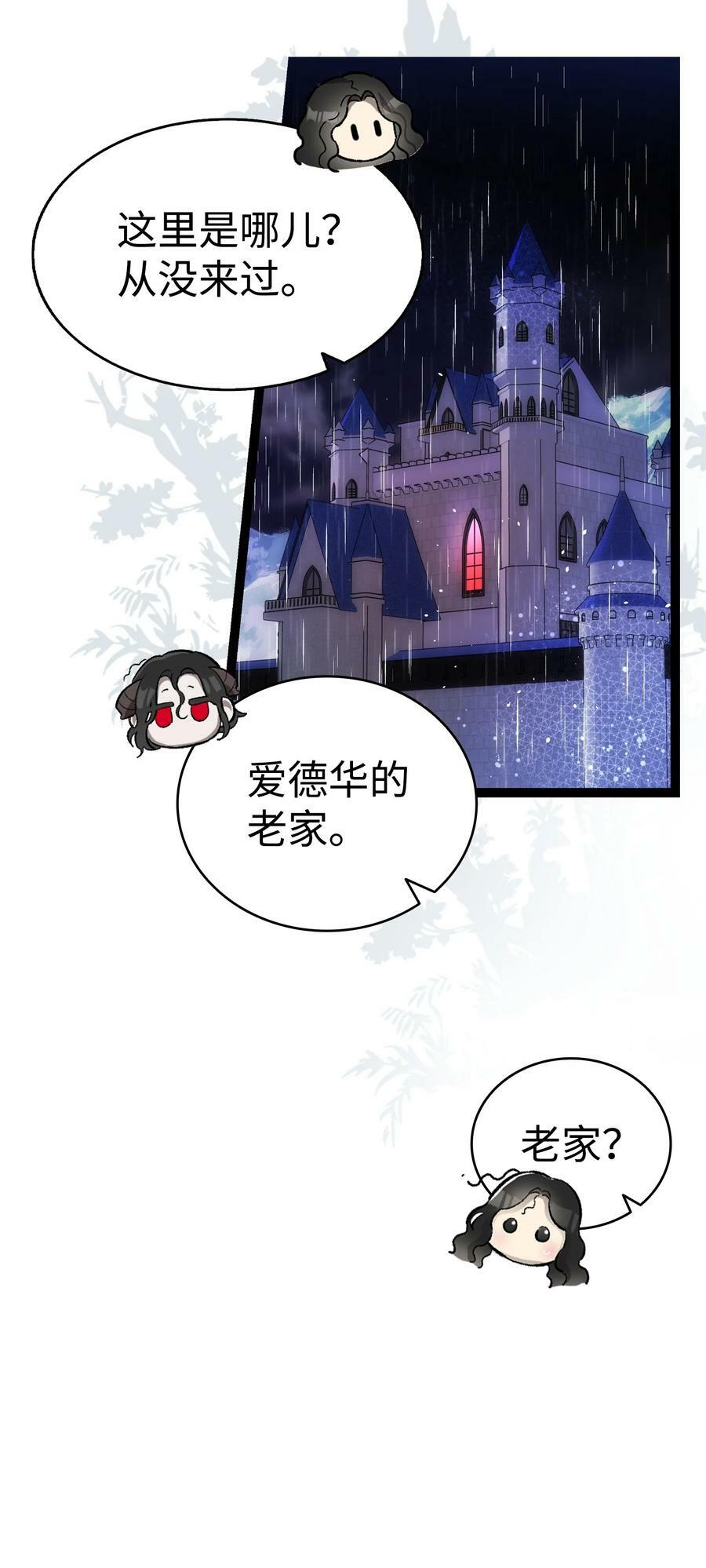 骷髅奶爸和魔王的关系漫画,199 倒计时1图