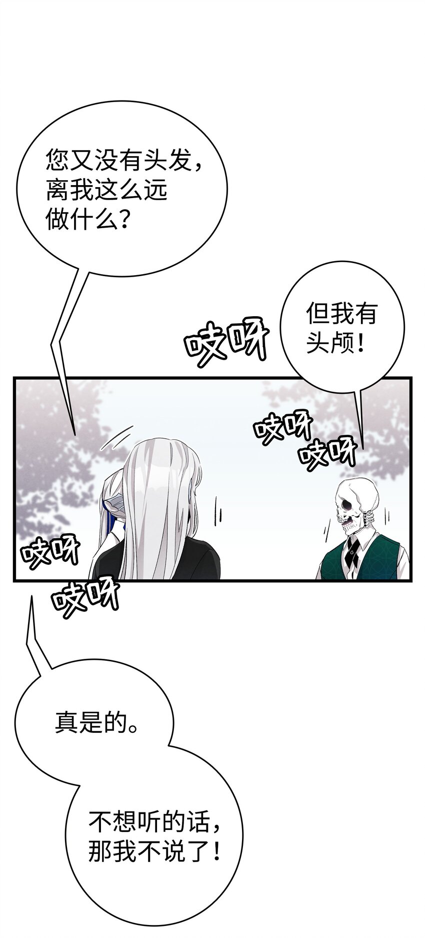 骷髅奶爸和魔王的关系漫画,135 调皮的孩子2图