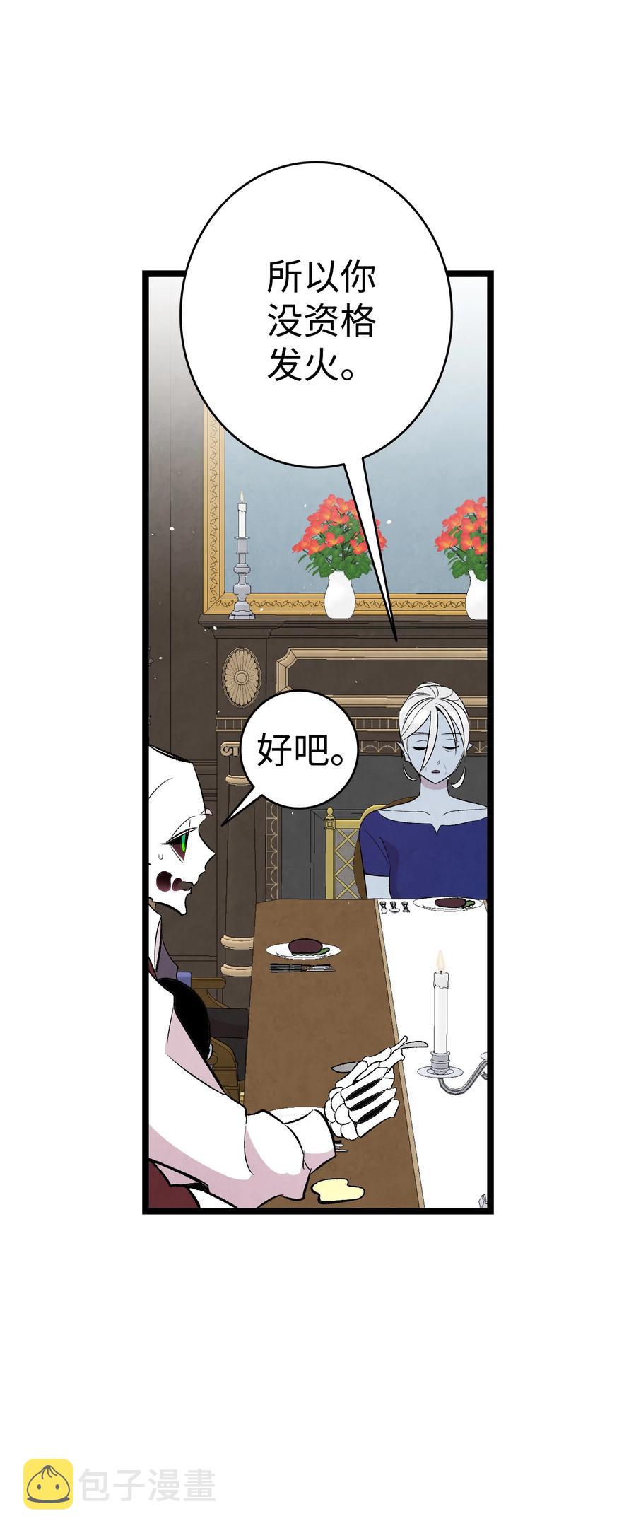 骷髅奶爸大结局是什么漫画,77 奇怪的魔物1图