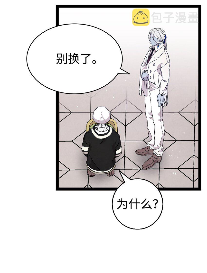 骷髅奶爸和魔王的关系漫画,120 伸张正义2图