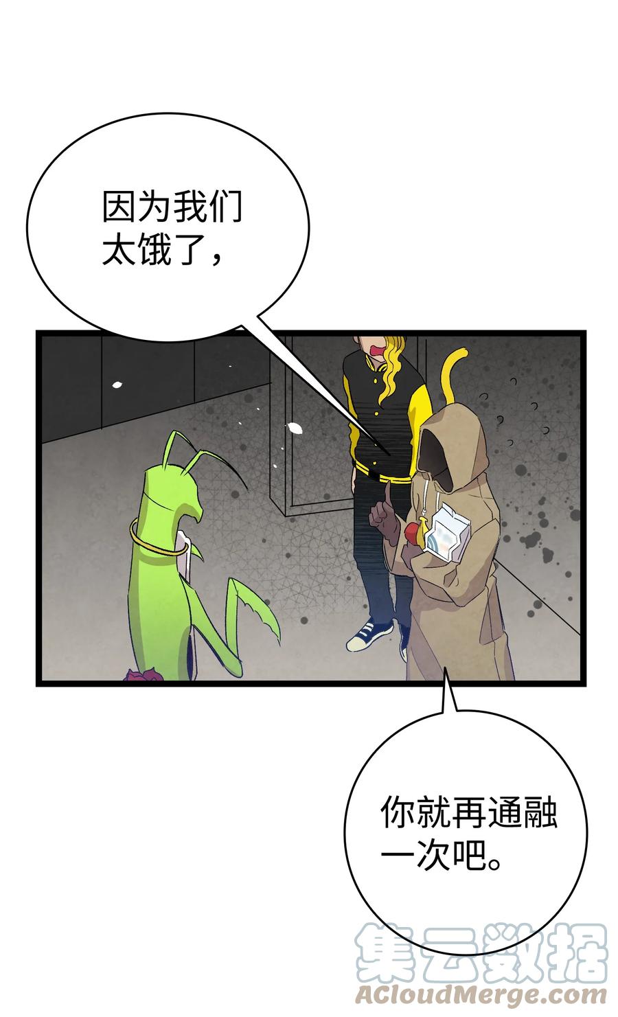 骷髅奶爸和魔王的关系漫画,97 她不是猪1图