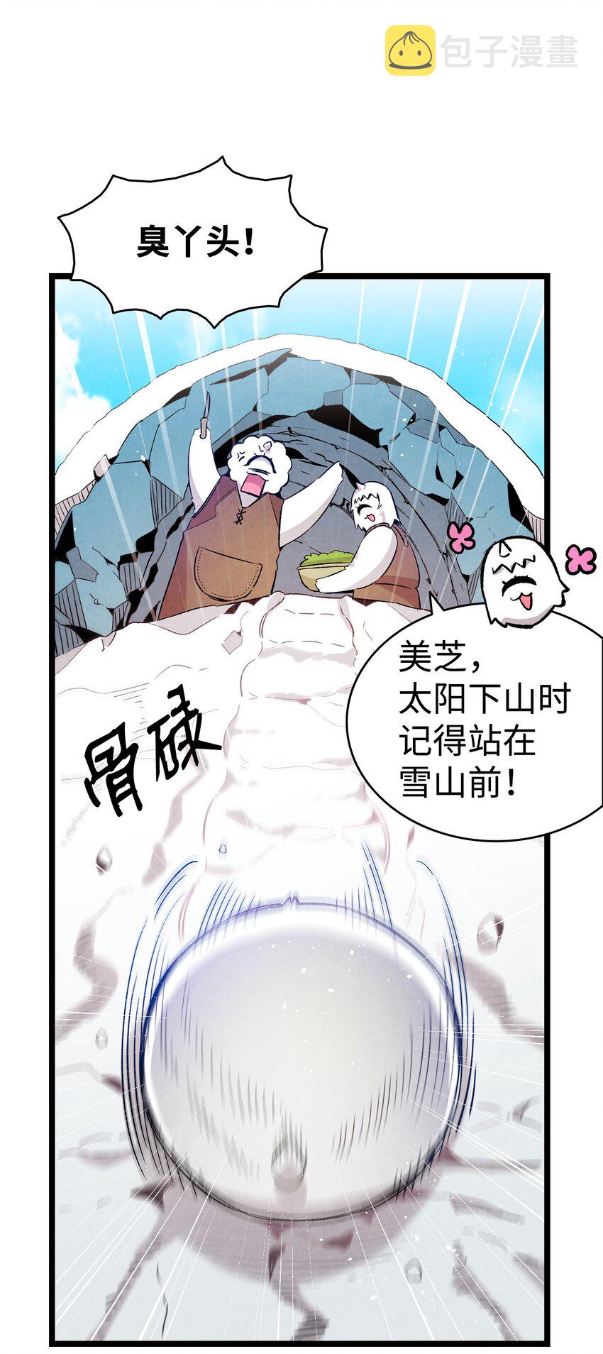 骷髅奶爸和魔王的关系漫画,123 儿时记忆2图