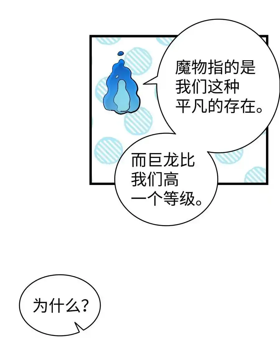 骷髅奶爸和魔王的关系漫画,176 直男发言2图
