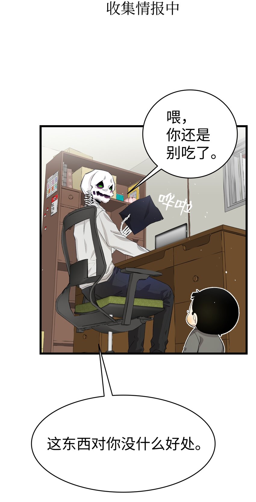 骷髅奶爸和魔王的关系漫画,146 找出处2图