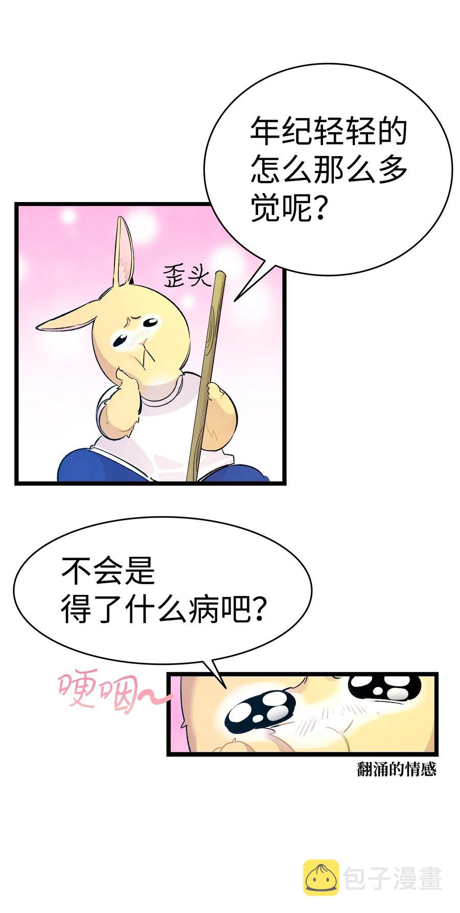 骷髅奶爸和魔王的关系漫画,44 名字1图
