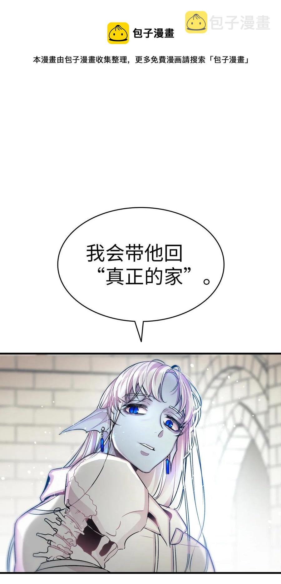 骷髅奶爸和魔王的关系漫画,29 哥哥变身1图