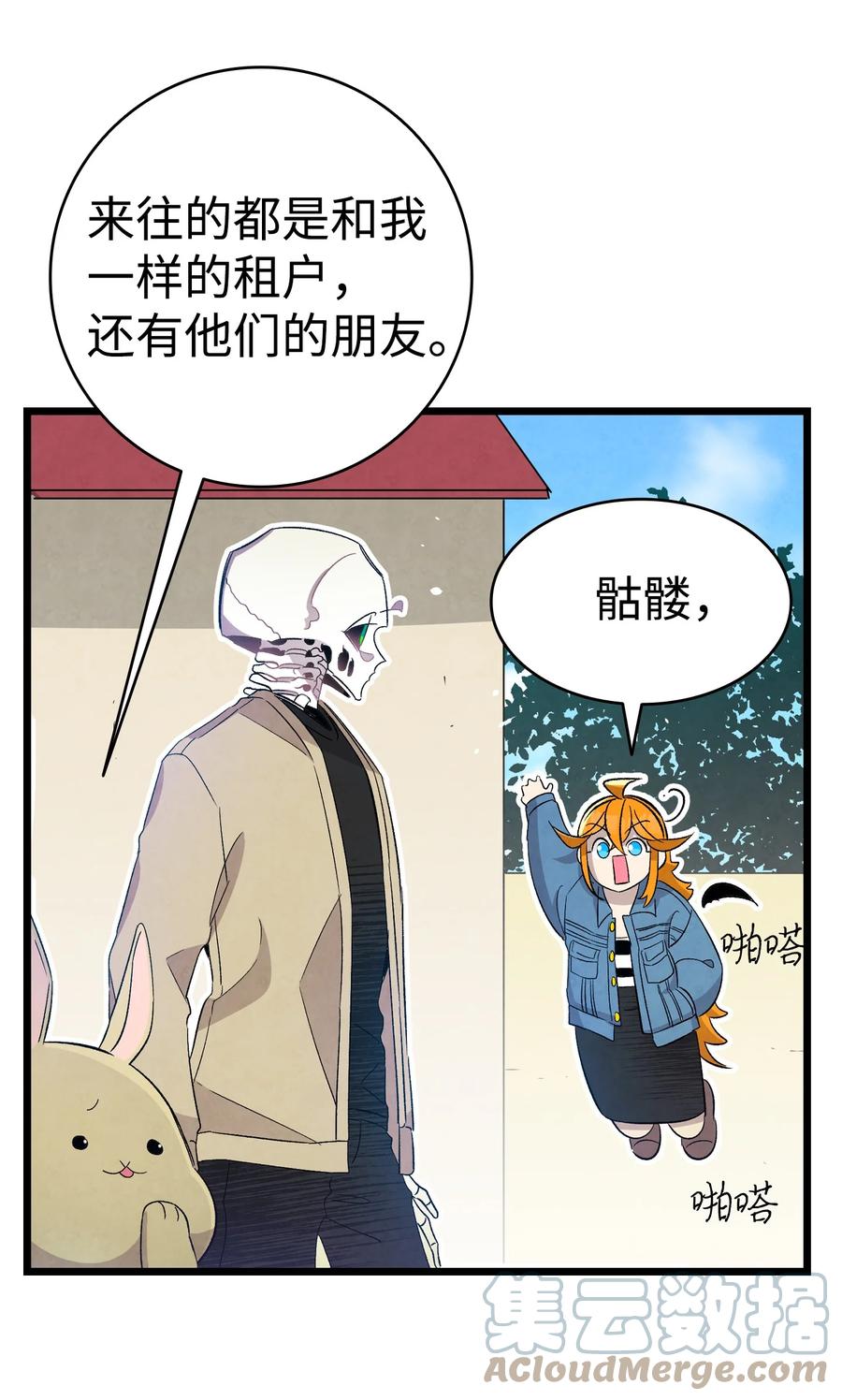 骷髅奶爸和魔王的关系漫画,97 她不是猪2图