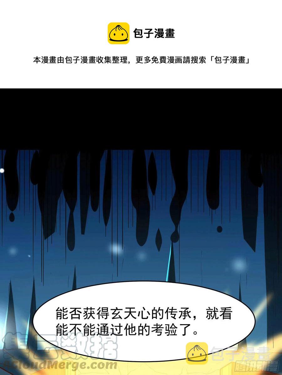 重生都市天尊陈北冥短剧免费观看1/2漫画,第240话 规则限制1图