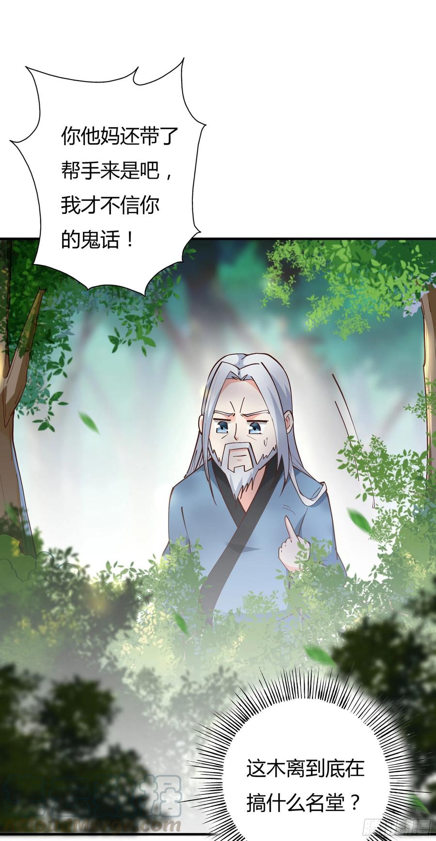 重生都市天尊动漫第二季漫画,第223话 五毒圣兽1图