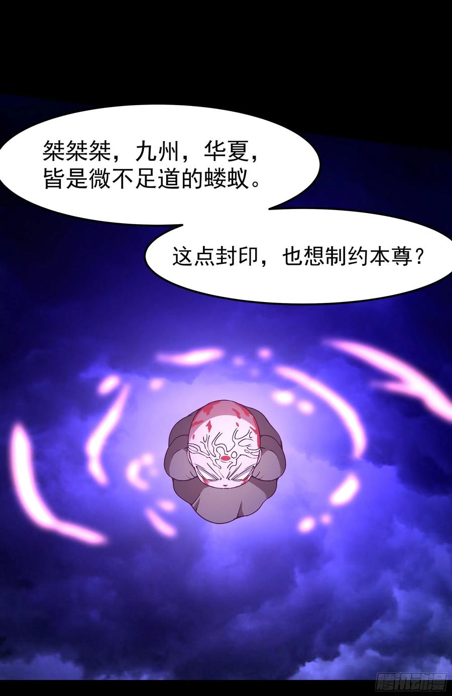 重生之都市天尊第二季漫画,第248话 终于变了1图