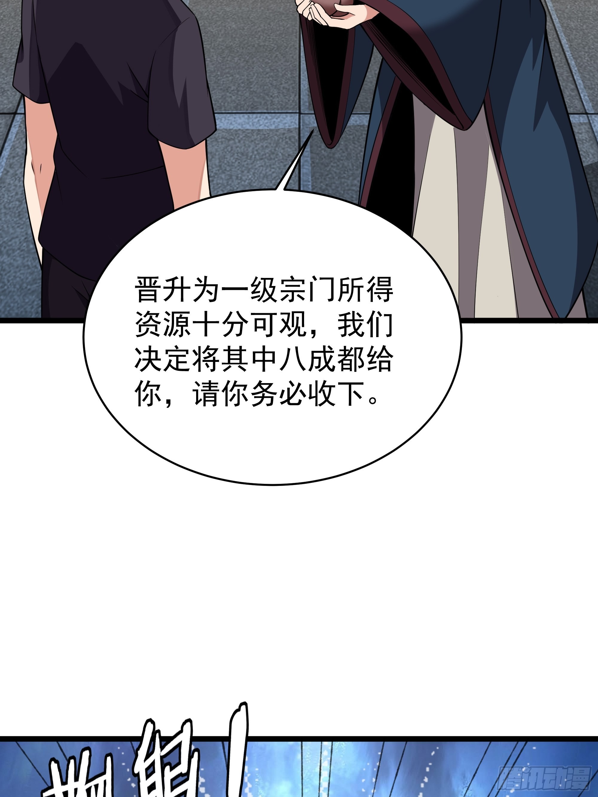 重生都市天尊漫画免费观看漫画,第331话 上古大能2图