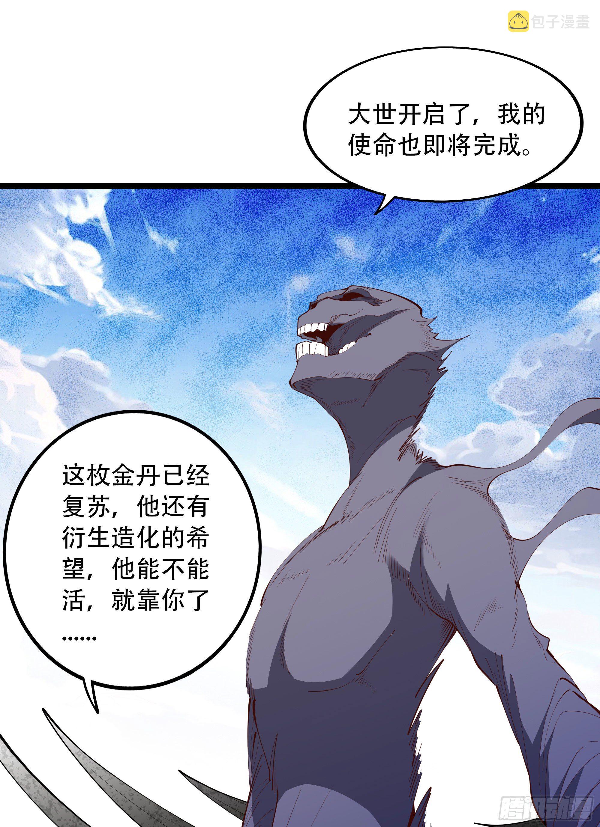 重生都市天尊70-99漫画,第281话 上古龙魂1图