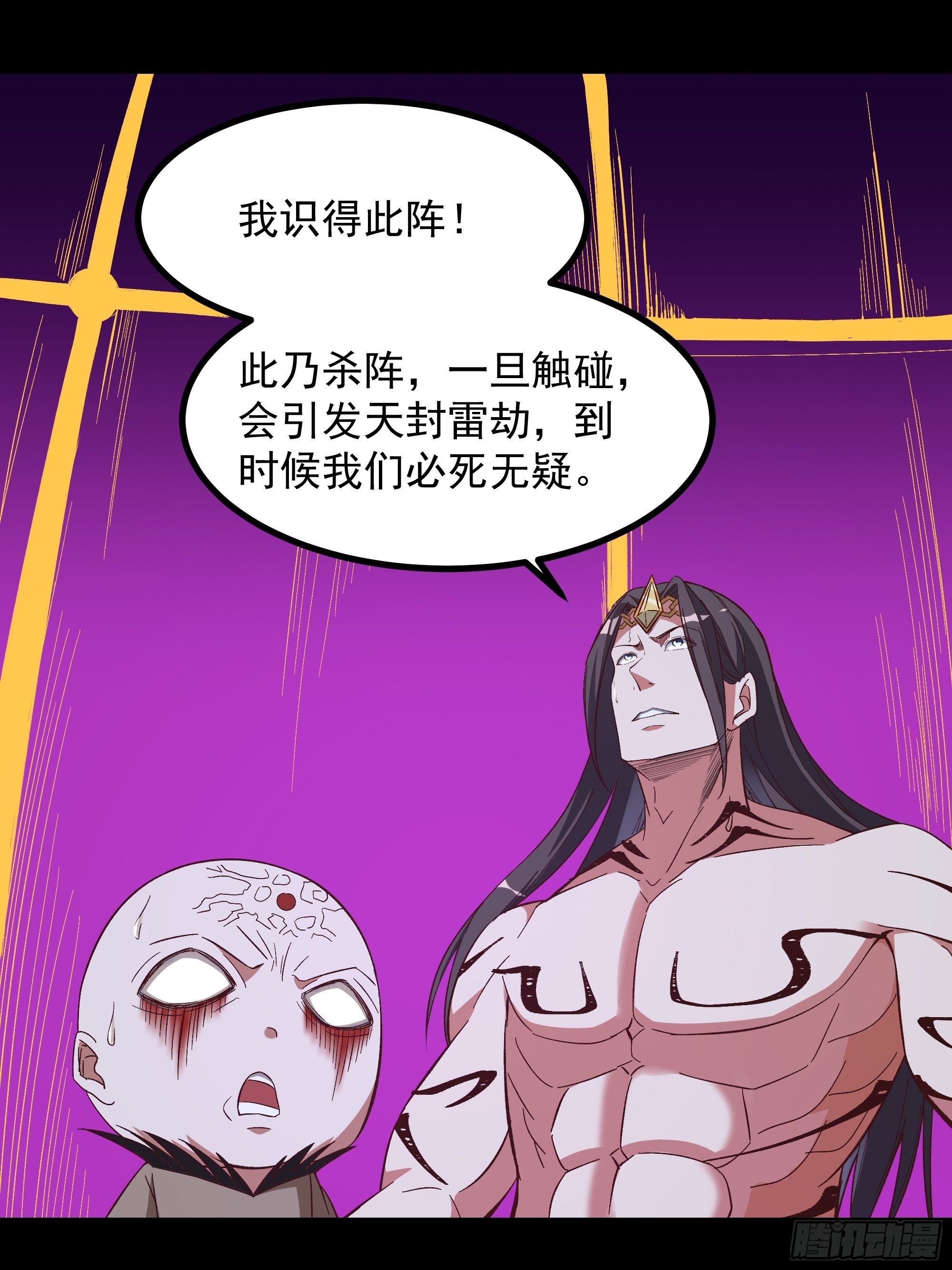 重生都市天尊解说漫画,第306话 这下完蛋2图