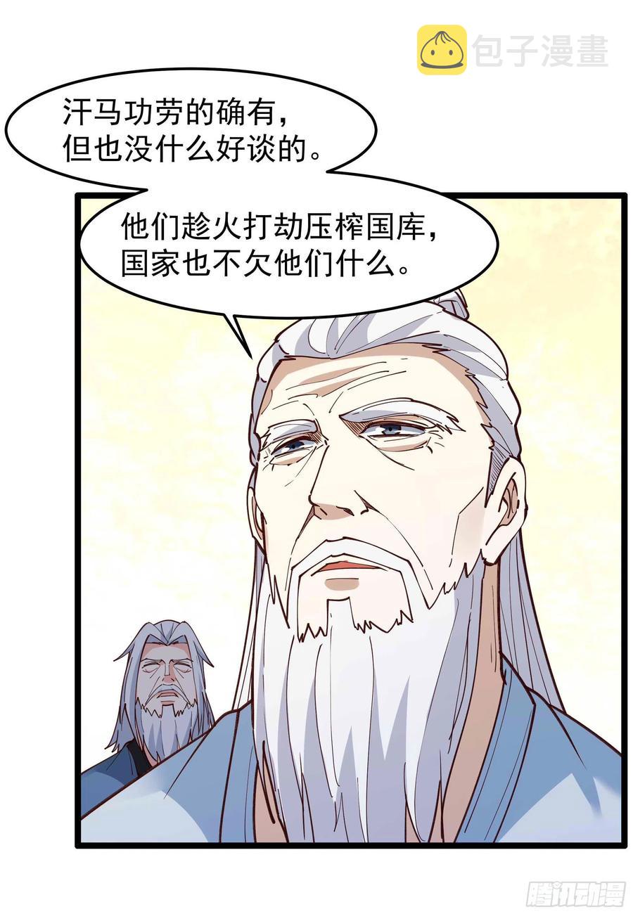 重生都市天尊境界划分漫画,第237话 古城有院2图