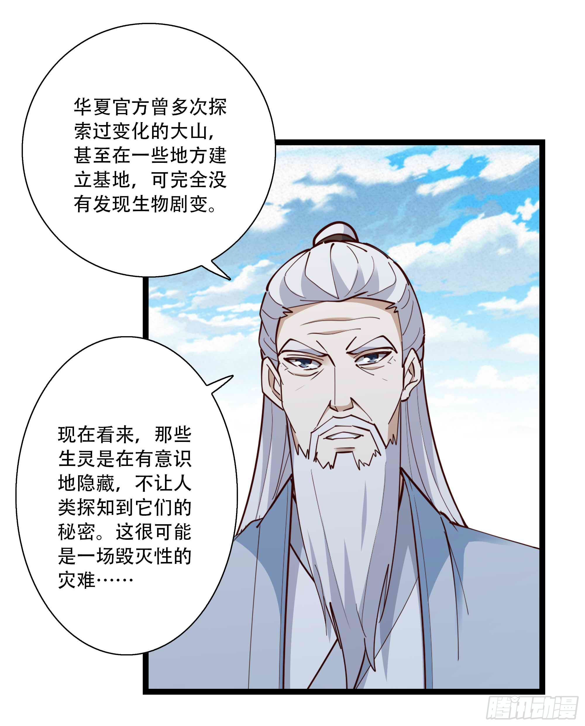 重生都市天尊动漫免费观看第二季漫画,第293话 炼狱之门1图