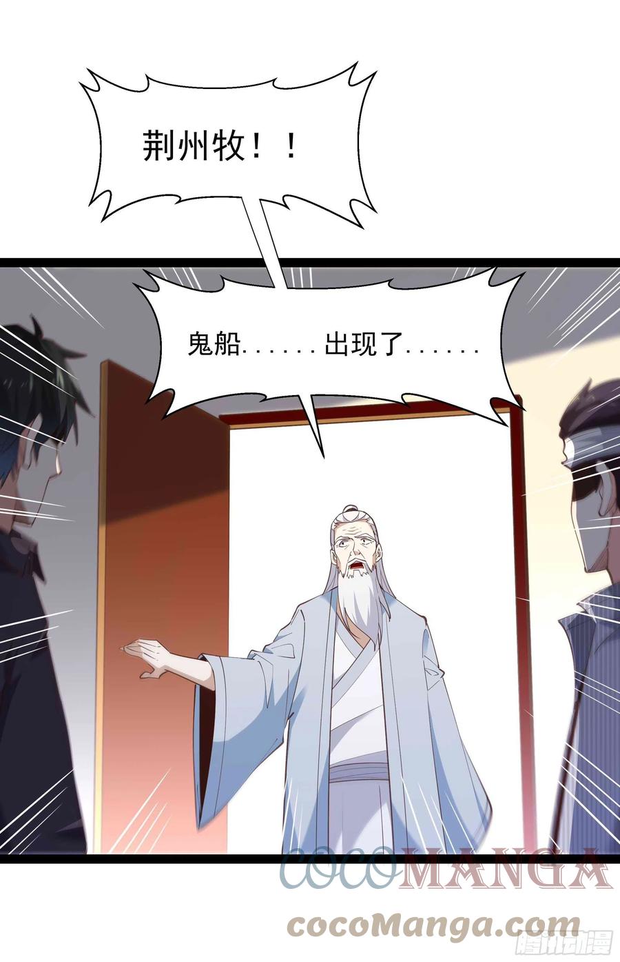 重生都市天尊1漫画,第278 鬼船出现1图