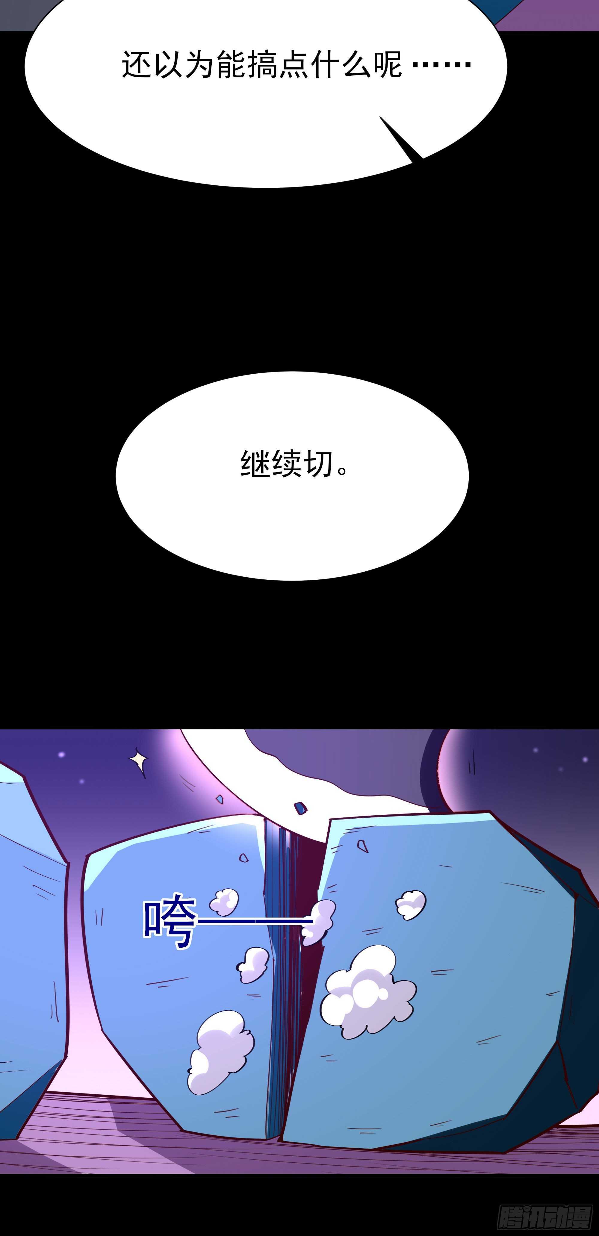 重生都市天尊4漫画,第158话 如此切石1图