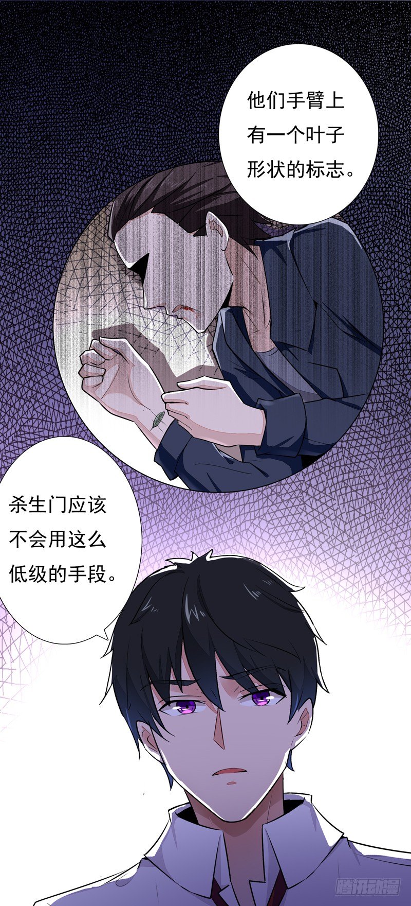 重生都市天尊的漫画漫画,第13话 护身灵玉1图