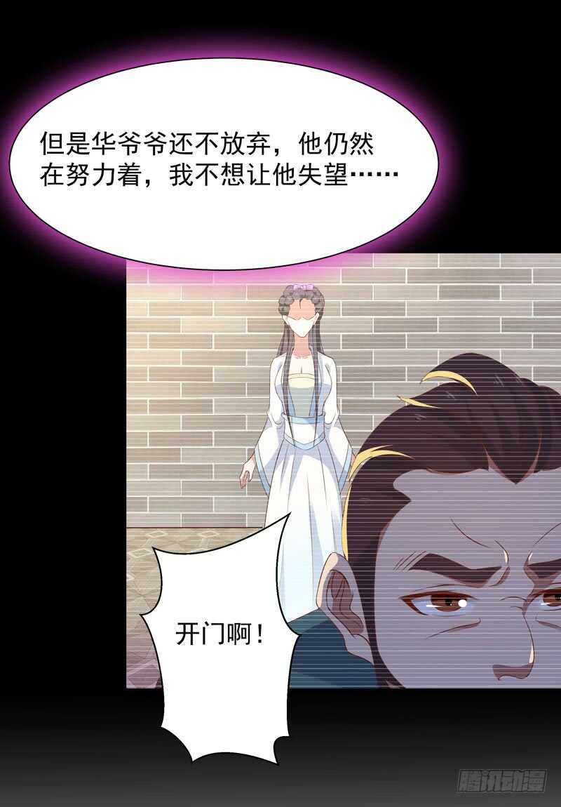 重生都市天尊全集解说漫画,第90话 灵儿身世1图