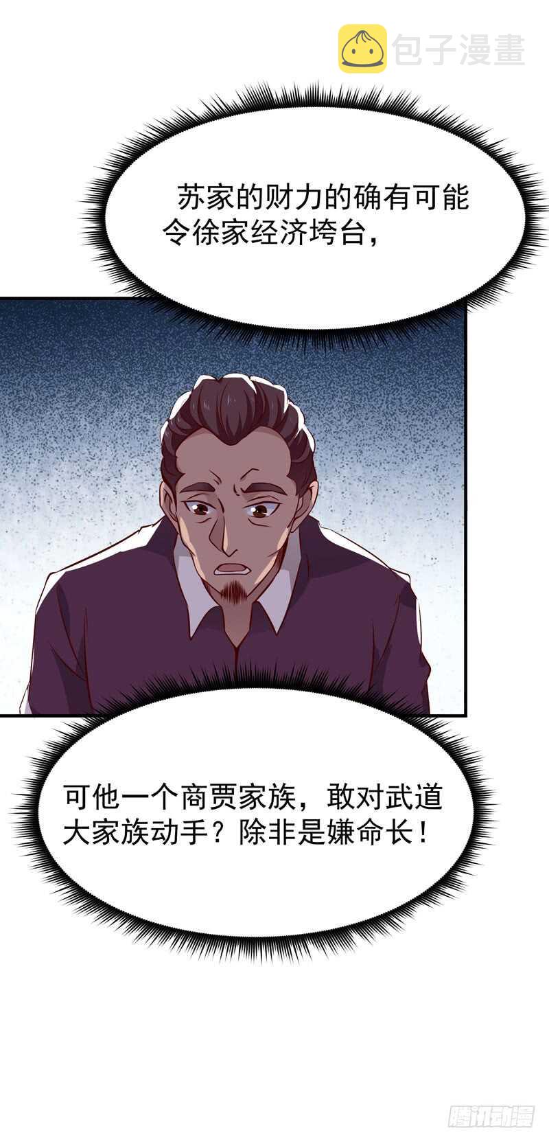 重生都市天尊免费观看漫画,第70话 谢罪无极2图