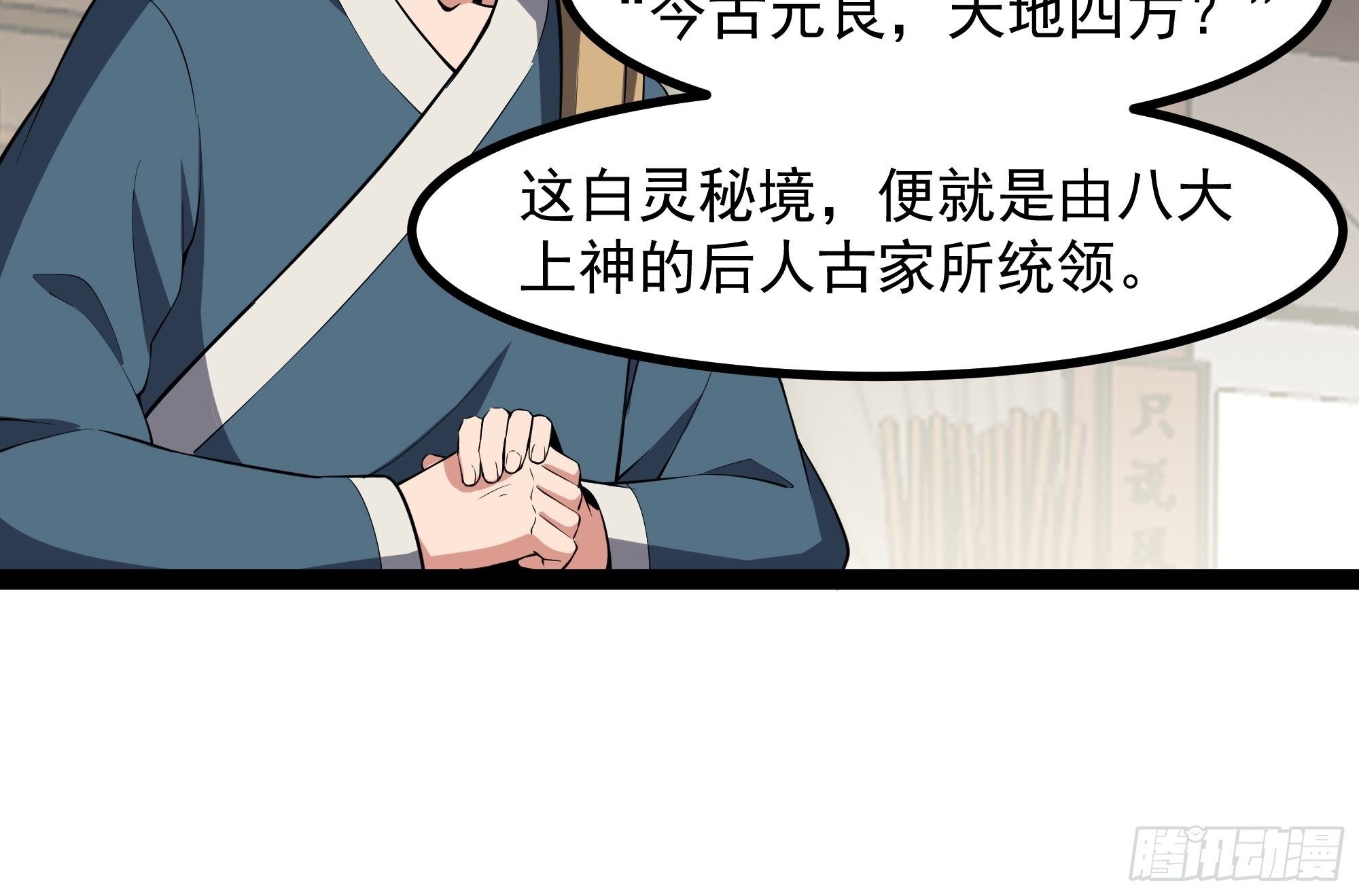 重生都市天尊2动漫在线观看全集免费播放漫画,第322话 不像正经人2图