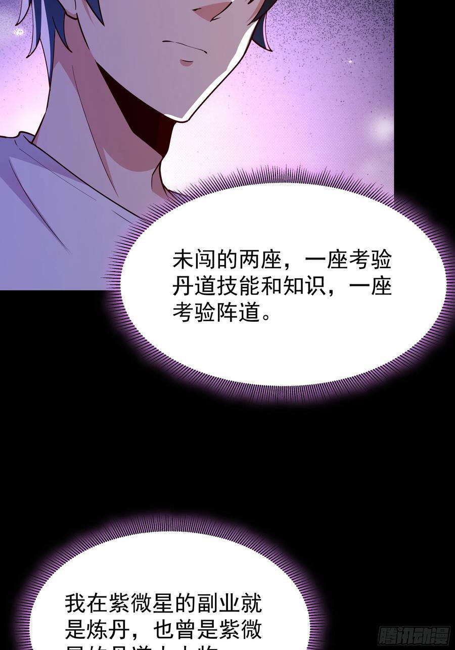 重生都市天尊漫画,第401话 残缺的帝皇令1图