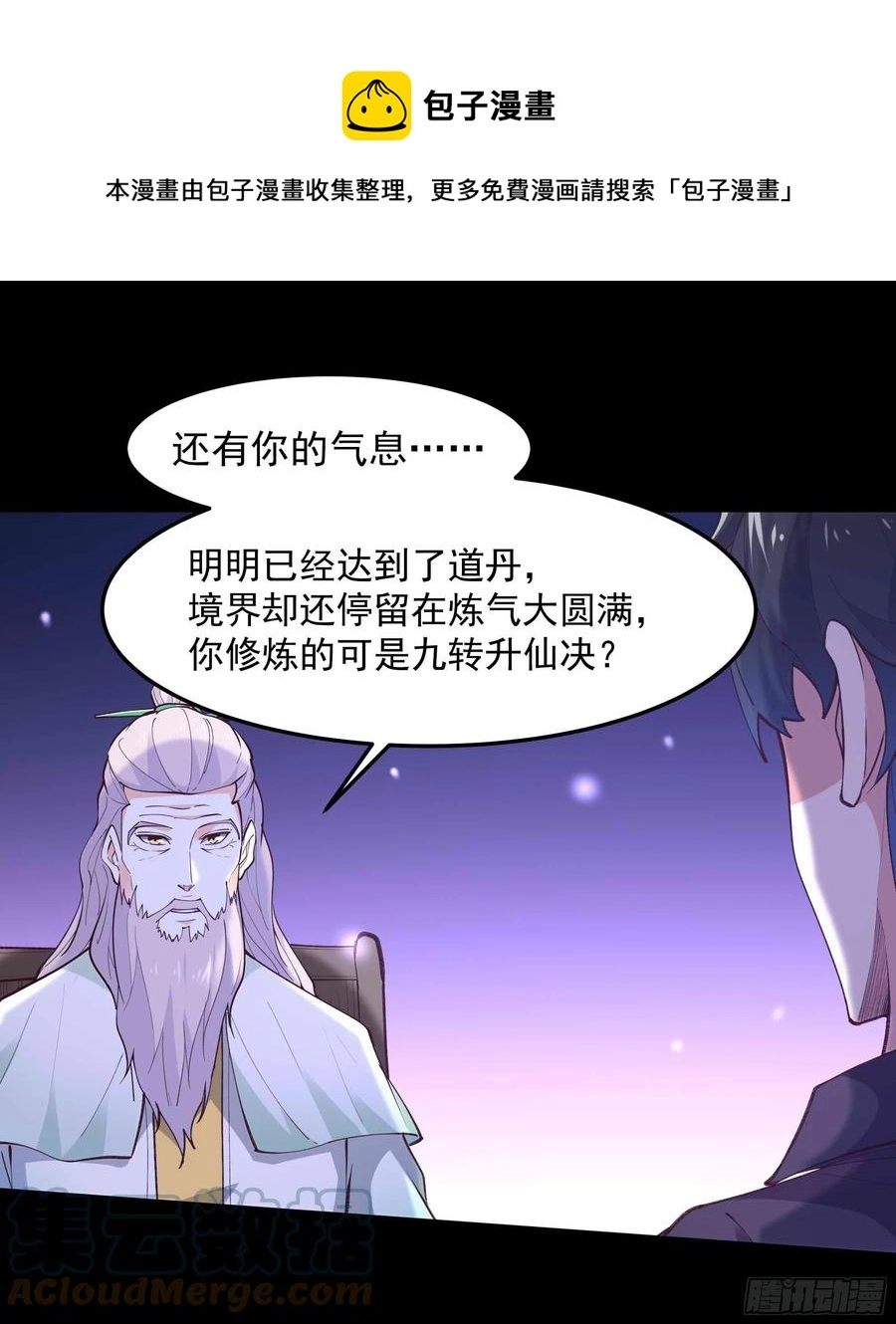 重生都市天尊在线观看免费漫画,第262话 终于来接我了1图