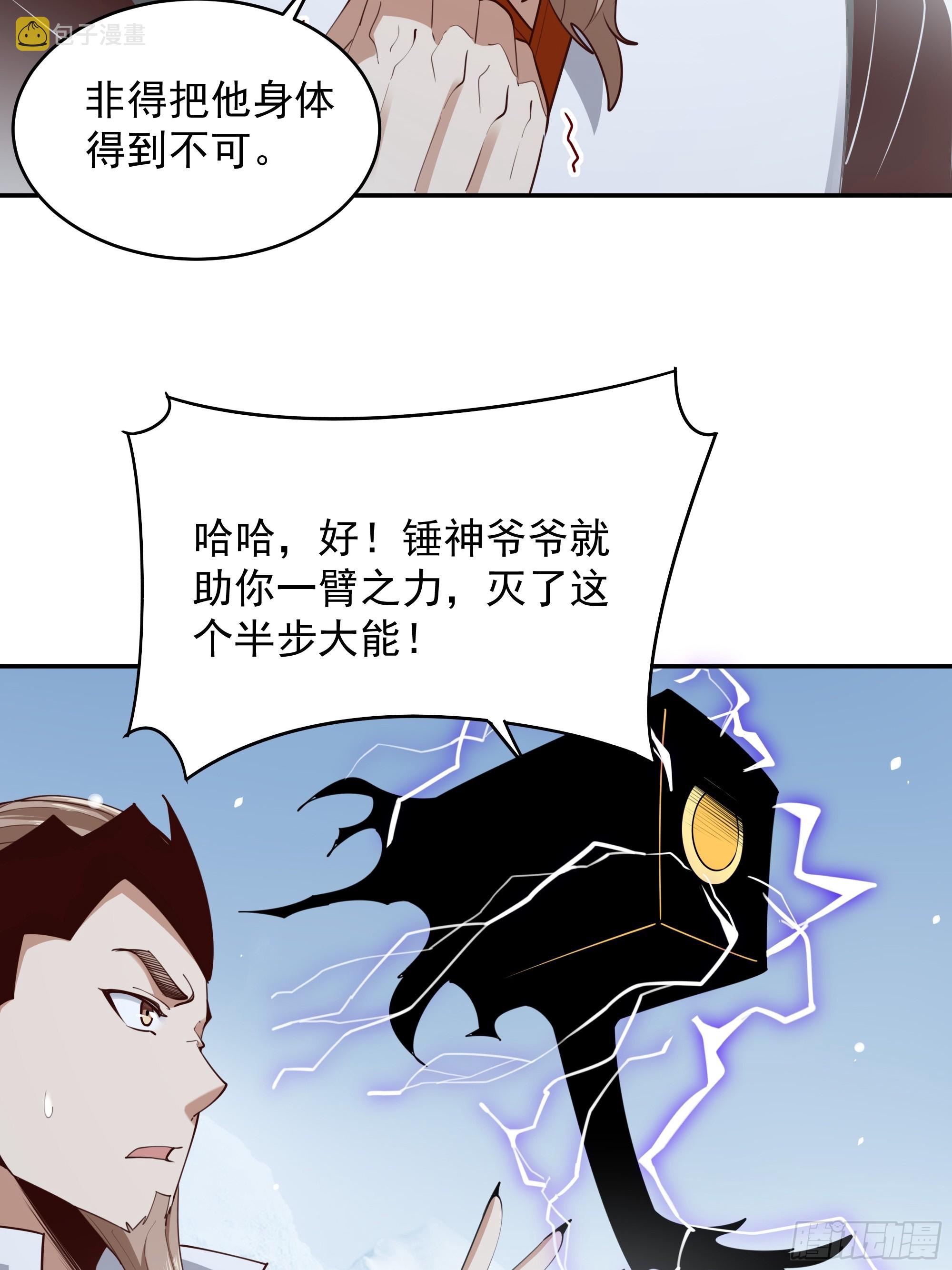 重生都市天尊大结局300漫画,第379话 上等神器1图