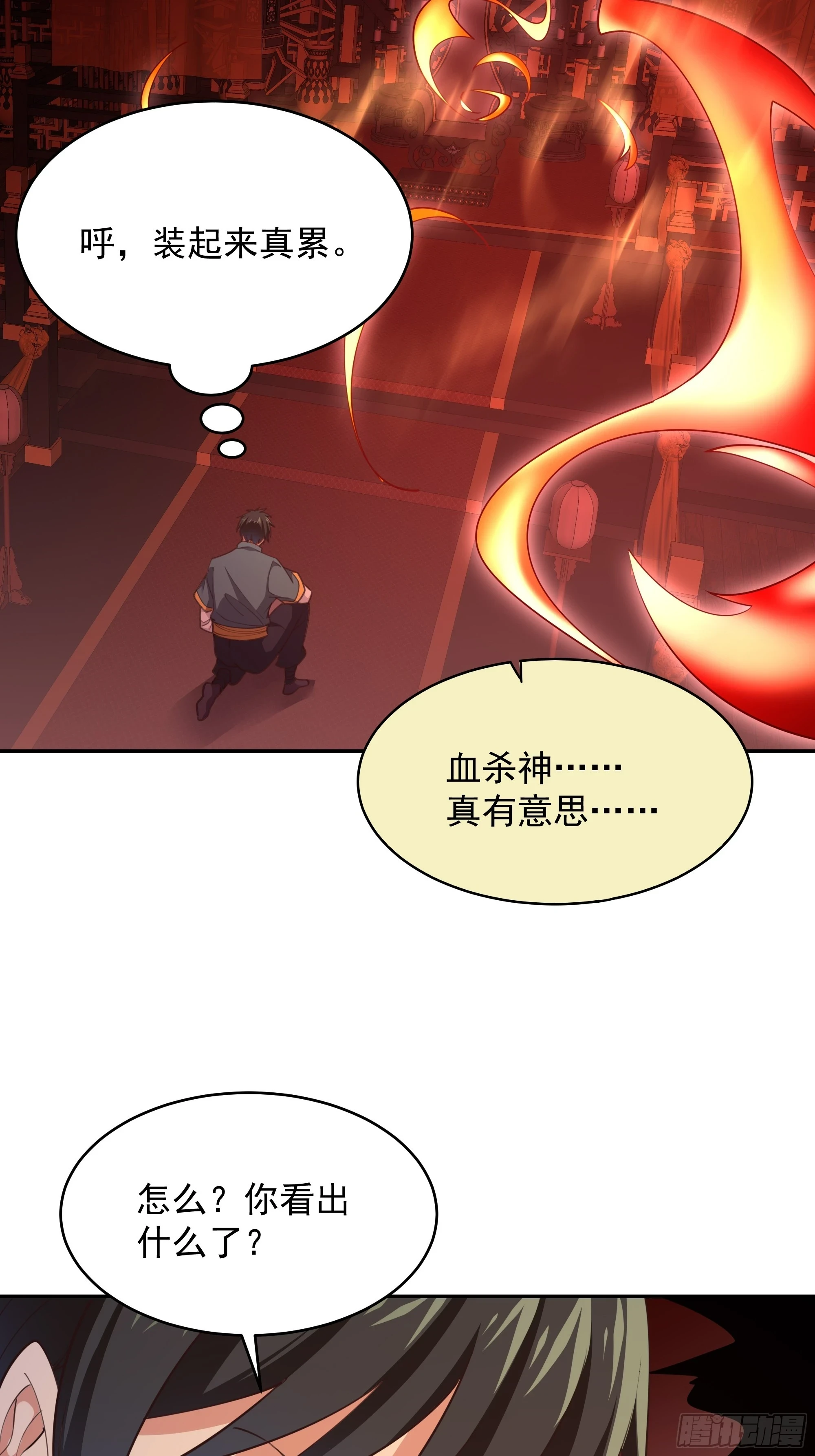 重生都市天尊漫画免费观看漫画,第385话 修罗道2图