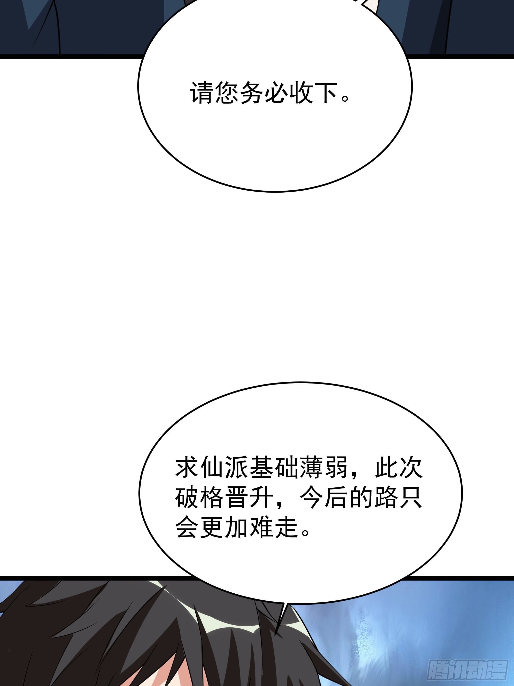 重生都市天尊35漫画,第331话 上古大能2图