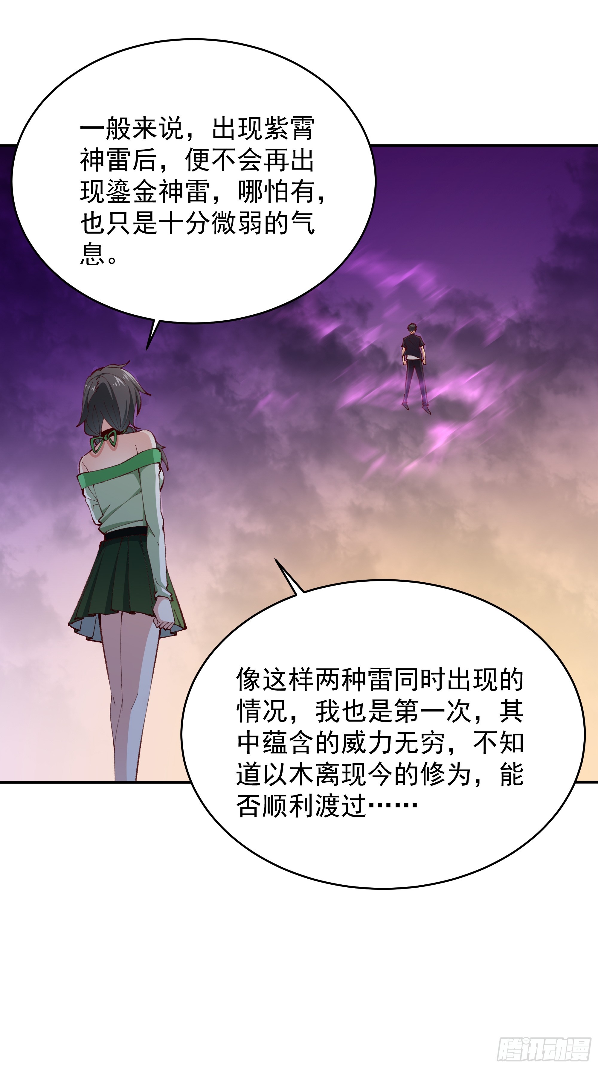 重生都市天尊境界划分漫画,第368话 雷电本源1图