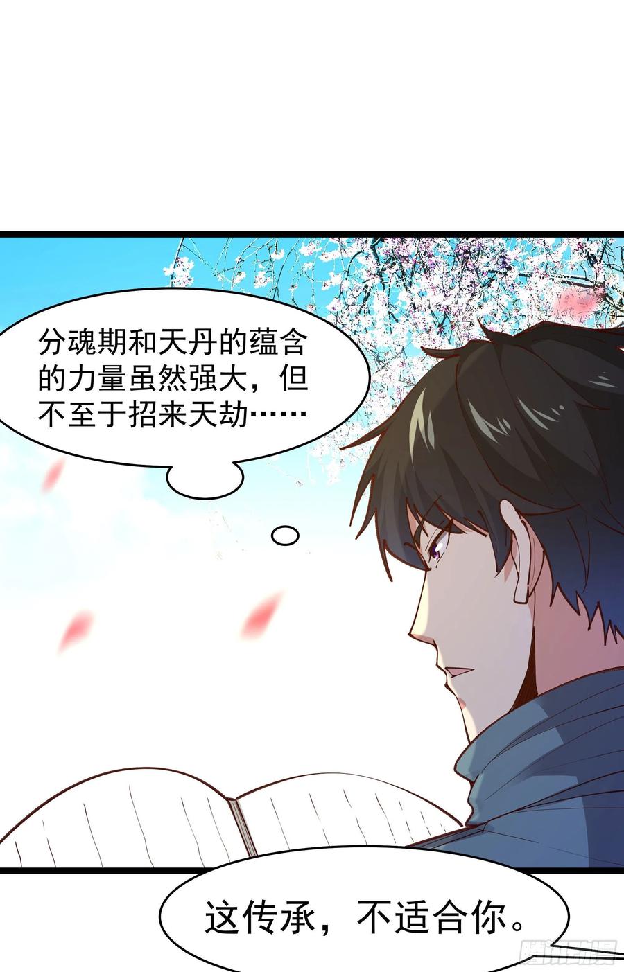 重生都市天尊动态漫画第一季漫画,第240话 规则限制2图