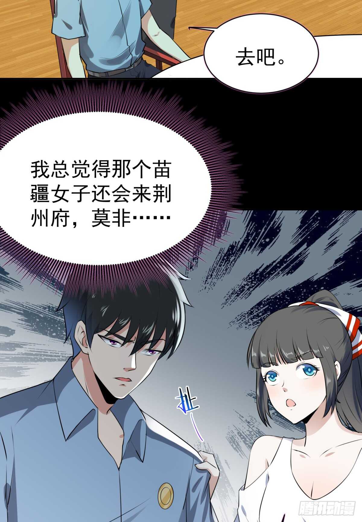 重生都市天尊小说免费阅读漫画,第121话 欲仙蛊毒1图