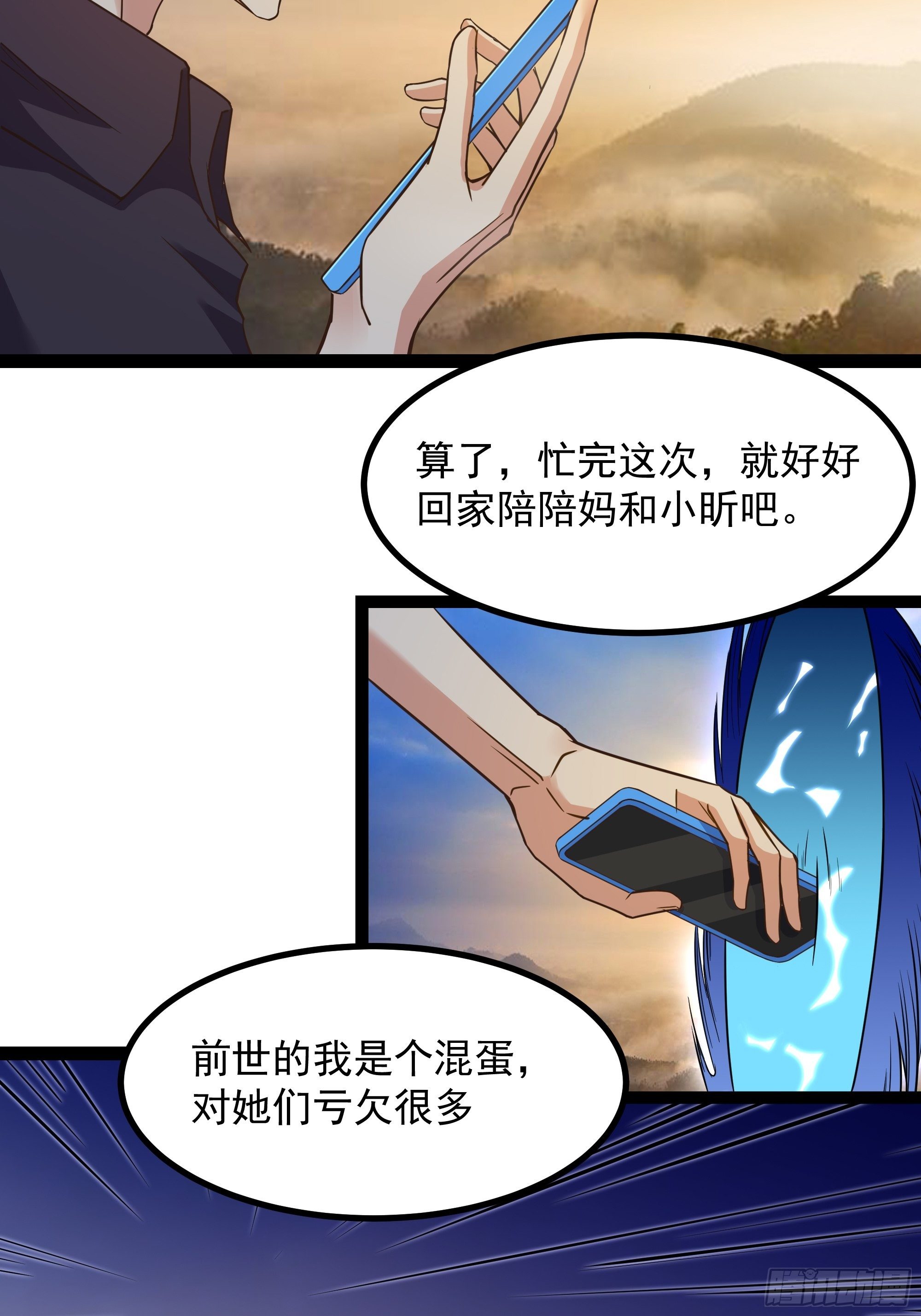 重生都市天尊陈北冥短剧免费观看1/2漫画,第309话 神兵法宝？2图