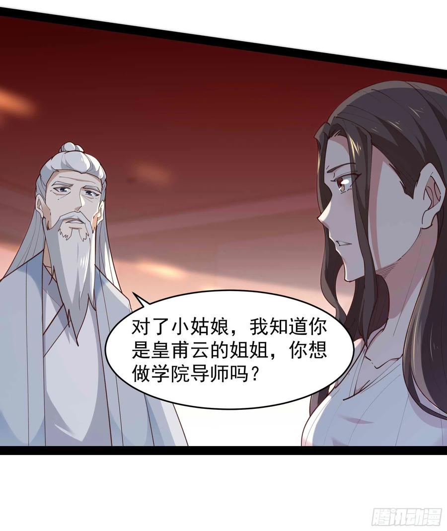 重生都市天尊43集漫画,第268话 拜你为师2图