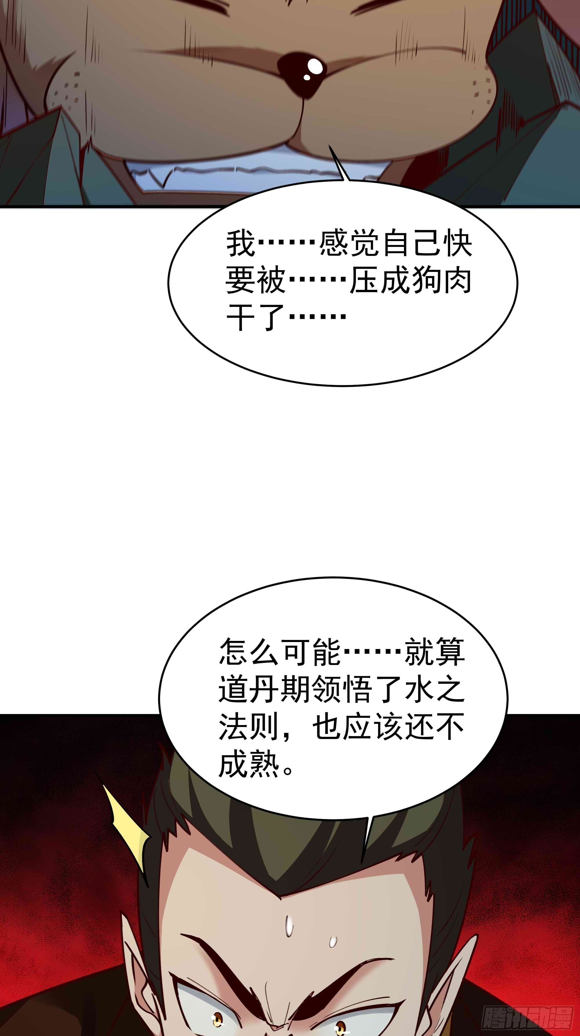 重生都市天尊完整版一口气看完漫画,第355话 两种法则2图