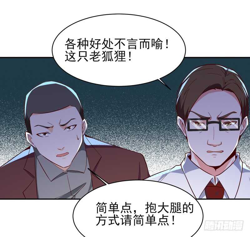 重生都市天尊漫画免费阅读下拉式漫画,第49话 众人拜服2图