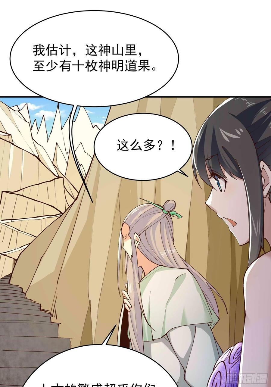 重生都市天尊完整版一口气看完漫画,第402话 神明道果1图