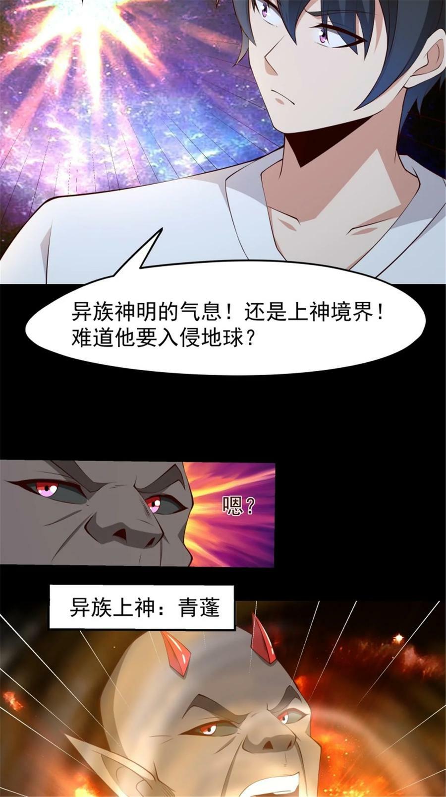 重生都市天尊境界划分漫画,第409话 这么小了？2图